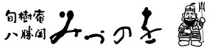 八勝閣 みづのを