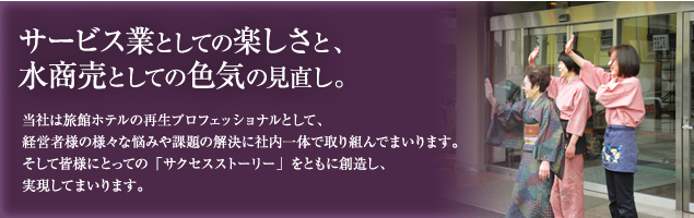 サービス行としての楽しさと、水商売としての色気の見直し。