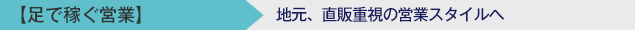 【情報発信 デジタル】 ~自社HPセンターの情報発信